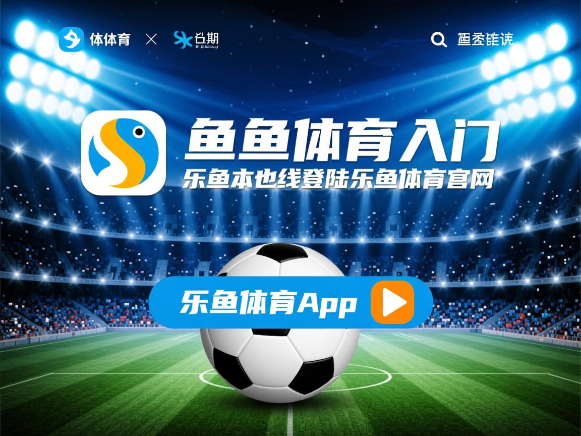 乐鱼app下载-佛罗伦萨客战告捷，前四位置稳固