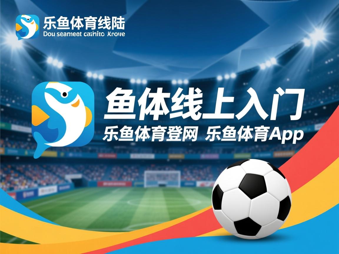 乐鱼体育网址-乌迪内斯连胜开局，欧战前景一片光明