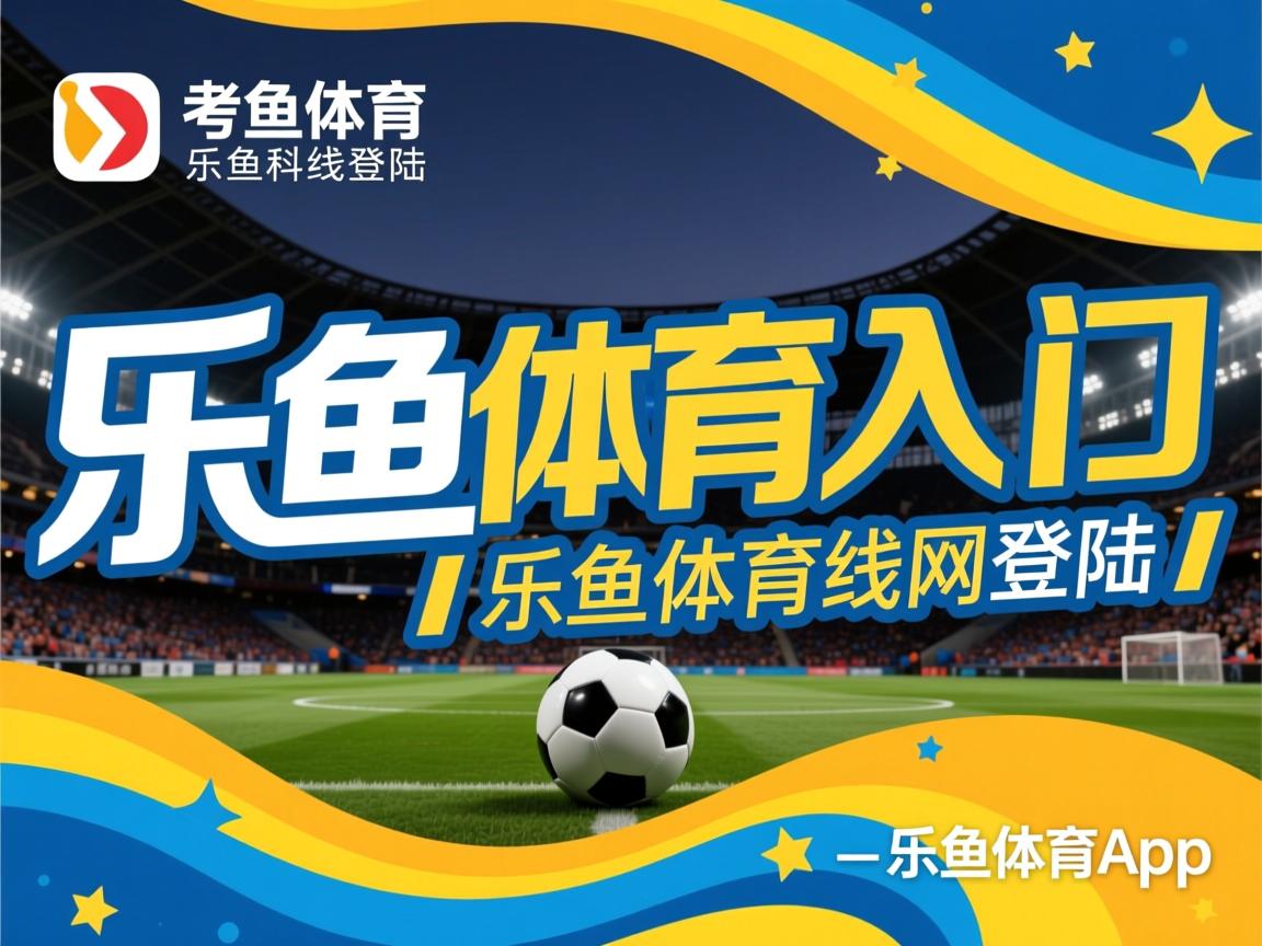 乐鱼体育在线登陆-那不勒斯客场大胜，保级希望重燃