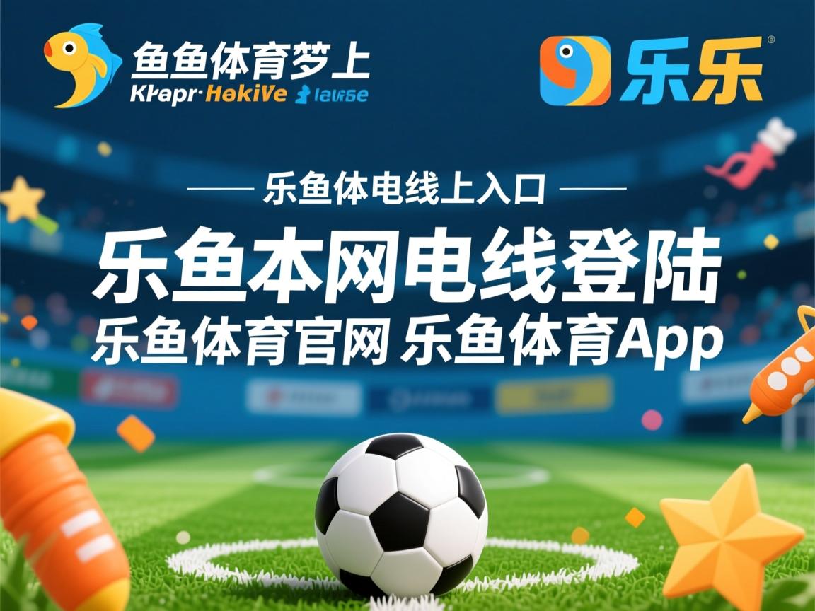 乐鱼体育地址-热刺客场负于对手，欧冠资格有所飘摇