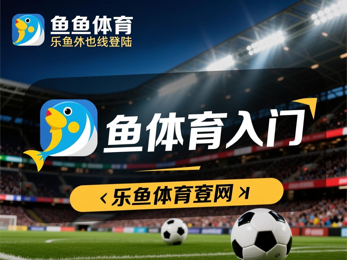乐鱼体育网页登录-马德里竞技意外输掉重要比赛
