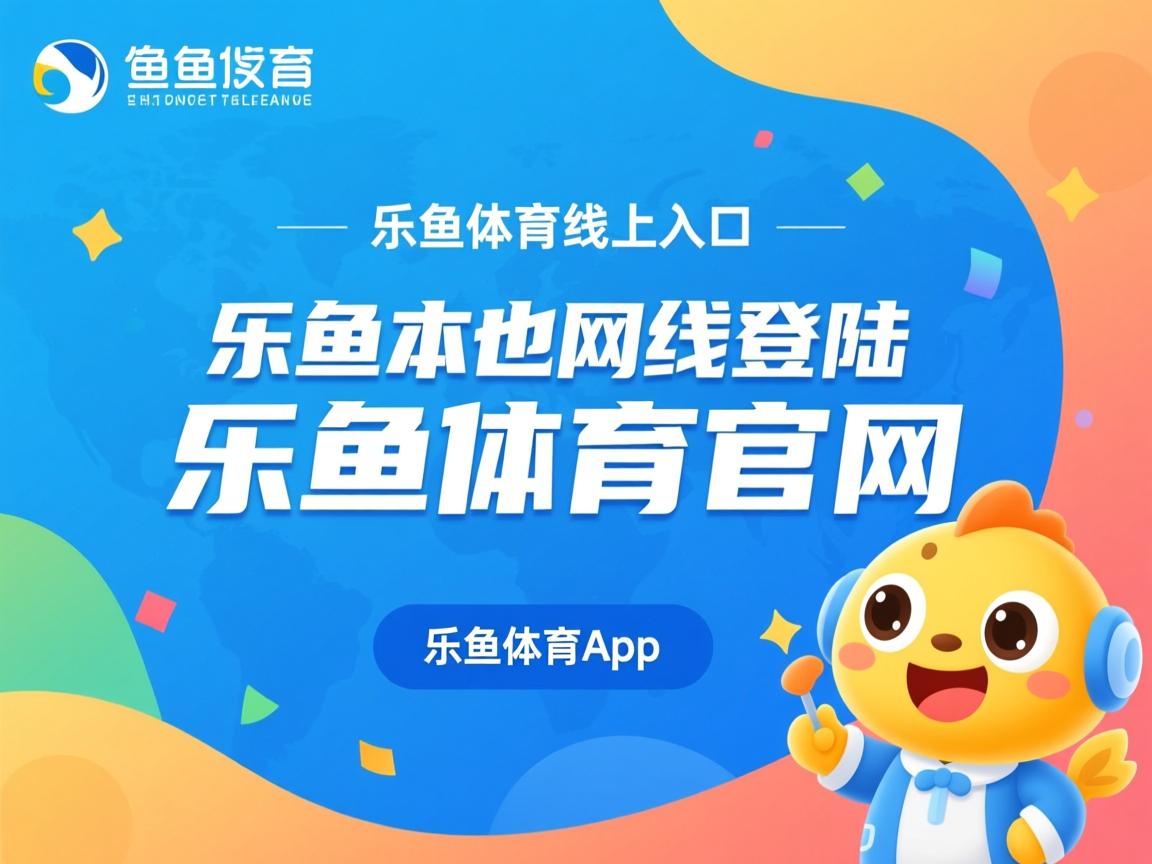 乐鱼app下载-CBA联赛竞争力为何与篮球强国差距显著，cba比赛强度