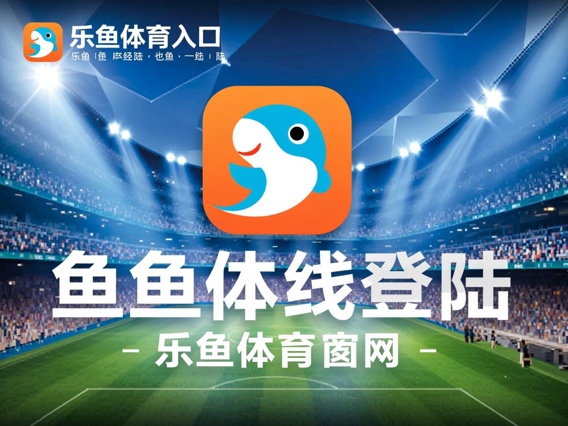 乐鱼官网优惠-中立B仰泳选手姿态协调度提升，中游体育仰泳手臂路线