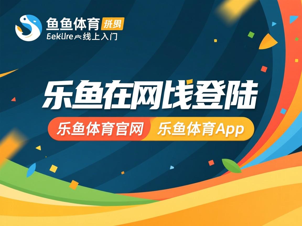 乐鱼app-中超多队开展球迷开放日活动气氛热烈，中超申请开放球迷进场