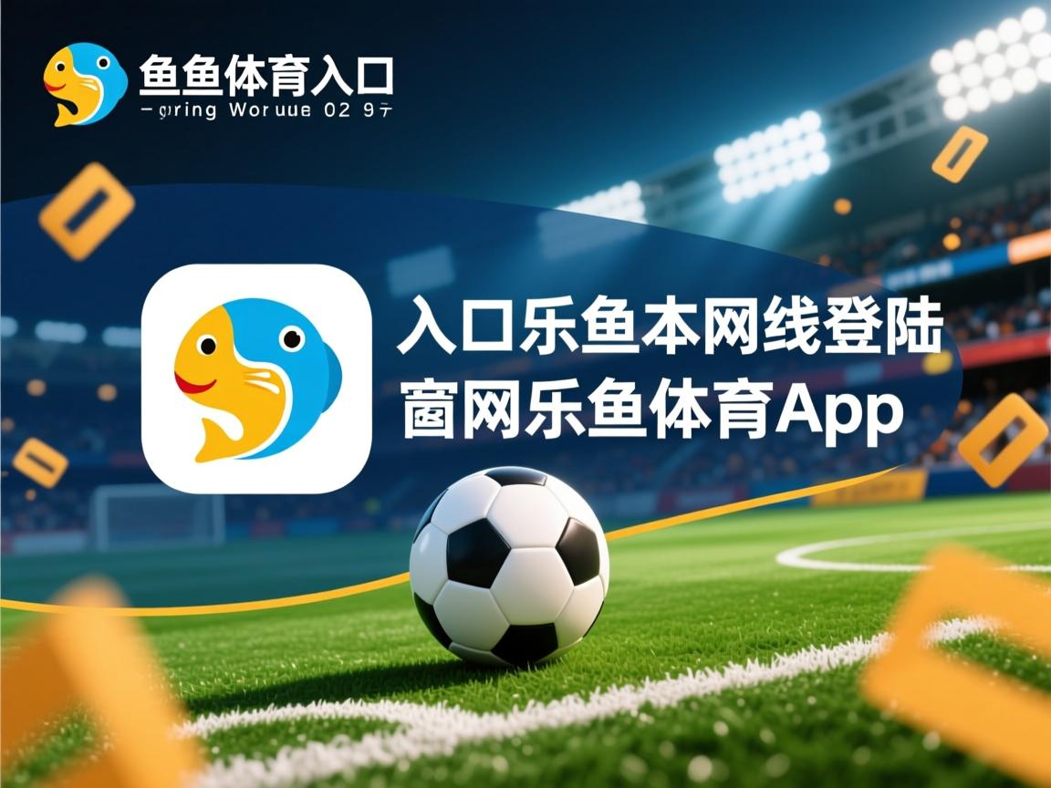 乐鱼体育官网网址-中路推进密度是否决定整场进攻主轴走势