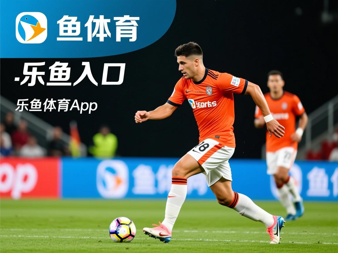 乐鱼体育网址入口-五大联赛是否将中场强度训练作为节奏稳定核心，五大联赛节奏最快