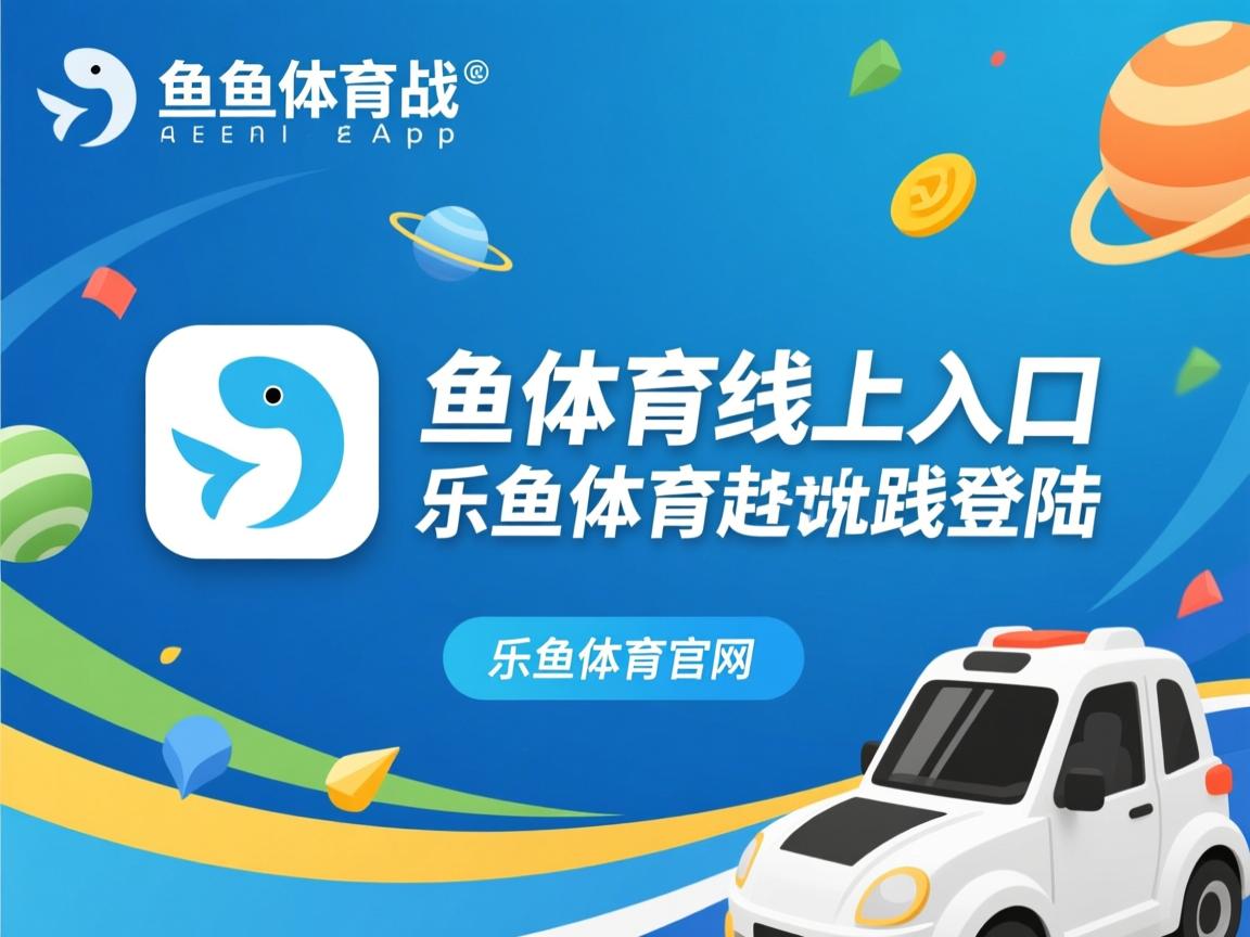 乐鱼体育app入口-亚冠联赛精彩比赛激发球迷热情，亚冠联赛消息
