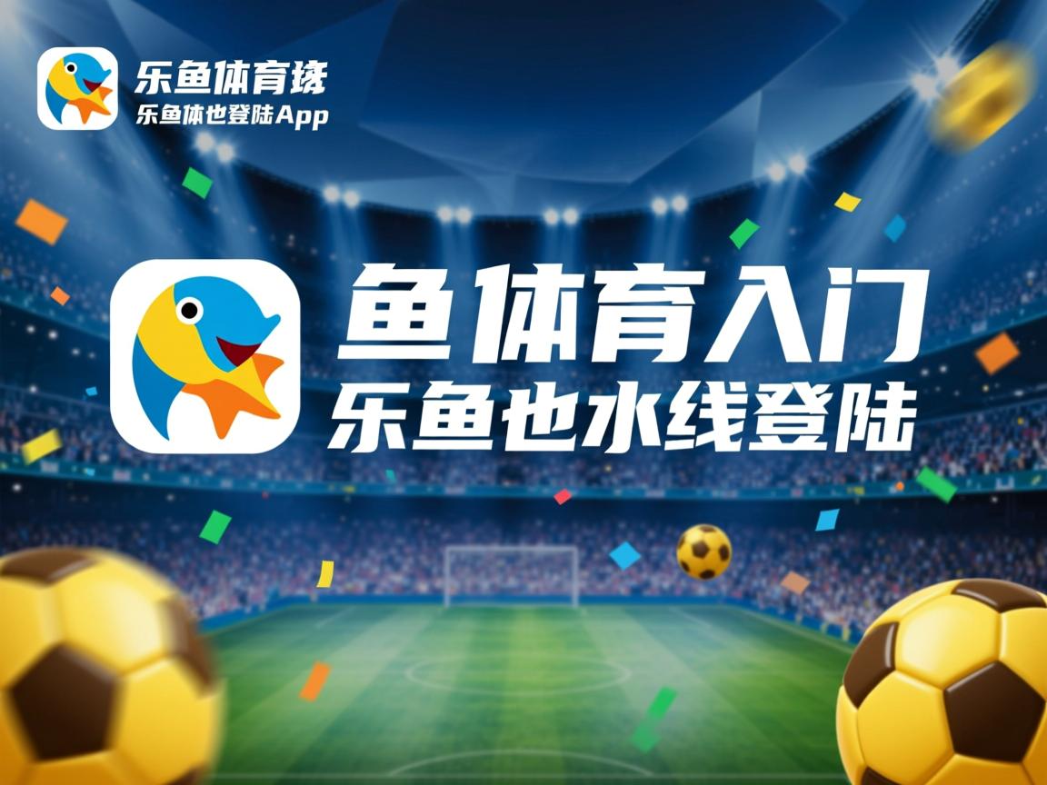 乐鱼体育平台官网-划频波动最小选手表现稳定，频率与划距的关系